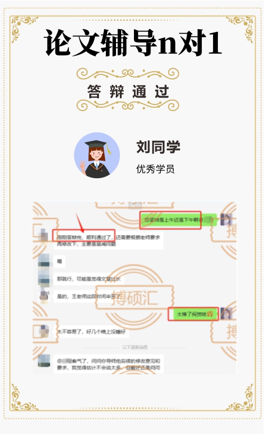 答辩通过