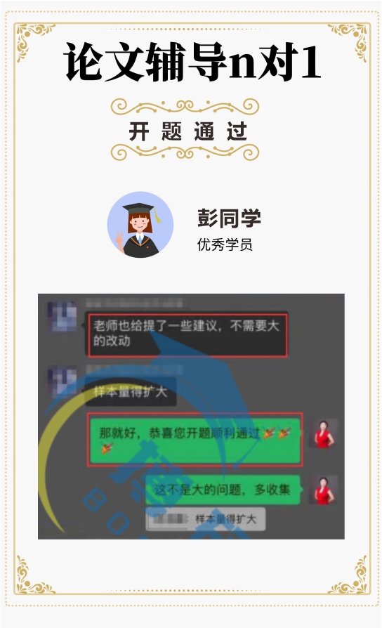 开题通过