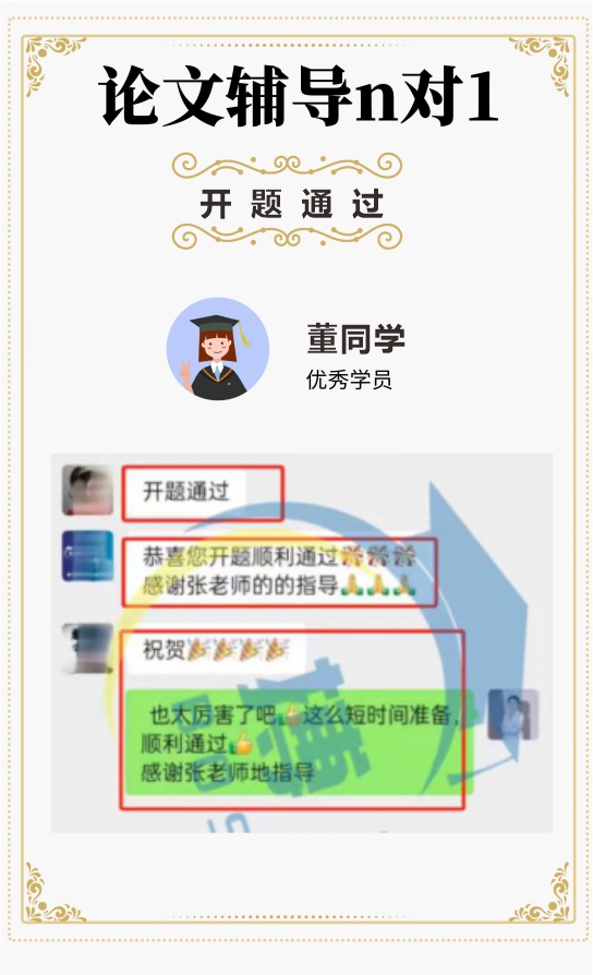 开题通过